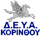 Δ.Ε.Υ.Α. ΚΟΡΙΝΘΟΥ